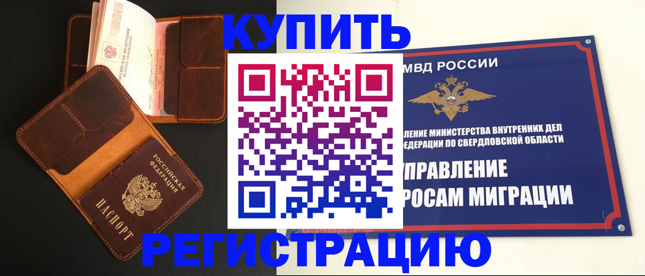 временная прописка в Мегионе